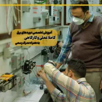 آموزش برق ساختمان، برق صنعتی،هوشمند سازی + مدرک