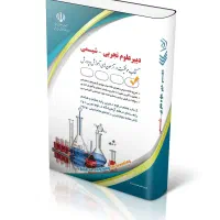 فروش کتاب استخدامی دبیر علوم تجربی( شیمی )