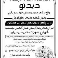 ثبت نام آموزشگاه علمی در کلاس،آزمون،مشاوره،|خدمات آموزشی|هشتگرد, شهرک پامچال|دیوار