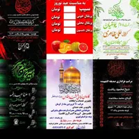 پوستر مذهبی خوب و با کیفیت قیمت ارزان|کتاب و مجله مذهبی|تهران, میرداماد|دیوار