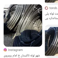 لوله پولیکا