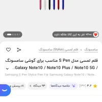 قلم موبایل note 10