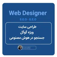 طراحی سایت +صفحه اول گوگل + پشتیبانی محتوا