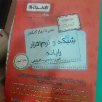 کتاب کنکور فنی حرفه ای|کتاب و مجله آموزشی|خانمیرزا, |دیوار
