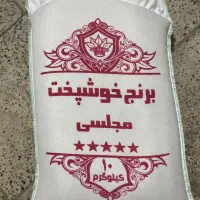 برنج خوشپخت ایرانی بازیر قیمت