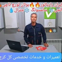 نصب تعمیر کولرگازی آبگرمکن پکیج نمایندگی کل اندیشه|خدمات پیشه و مهارت|اندیشه, اندیشه فاز ۱|دیوار