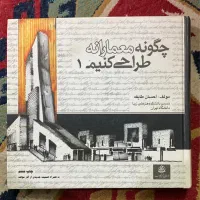 تعدادی کتاب معماری (در حد نو)