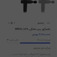 ماساژور بدن تفنگی hdml|آرایشی، بهداشتی، درمانی|ایرانشهر, |دیوار