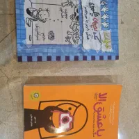 ۲ جلد کتاب داستان الا و یک بچه ی چلمن
