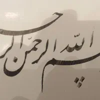 قبول و انجام سفارشات خوشنویسی|تابلو، نقاشی، عکس|تهران, جمهوری|دیوار