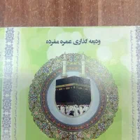 فیش حج عمره