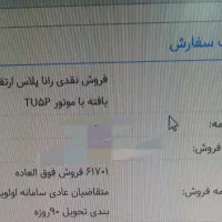 حواله راناپلاس ارتقا یافته