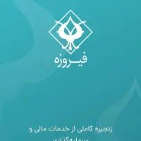 با برنامه فیروزه تضمینی و رایگان ۵۰ هزارجایزه بگیر