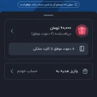 حساب|کارت هدیه و تخفیف|خرمشهر, |دیوار