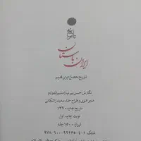 کتاب ایران باستان