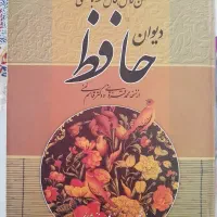 دیوان حافظ|کتاب و مجله ادبی|تهران, نارمک|دیوار
