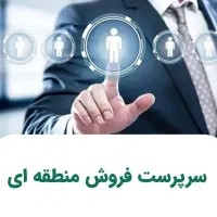 استخدام مدیرفروش