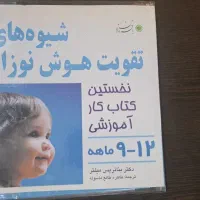 کتاب تقویت هوش ۶ تا ۹ و۹ تا ۱۲