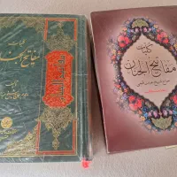 مفاتیح الجنان نو و تمیز شیخ عباس قمی
