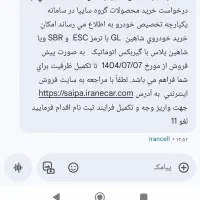 حواله شاهین