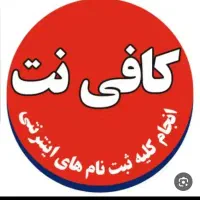 استخدام  نیروی کار در کافینت رودان