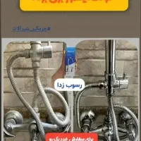 جرم گیری شیرآلات نانوآلمان نمایندگی رسمی آبادان|مواد شوینده و دستمال کاغذی|آبادان, |دیوار