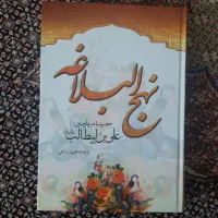 کتاب نهج البلاغه و صحیفه سجادیه