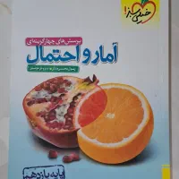 کتاب آمار و احتمال یازدهم ریاضی