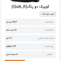 حواله کوئیک طرح جمعیت جوانی