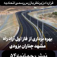 ورود فاز اول آزادراه مشهد چناران به فاز ۲ الهیه|فروش زمین و ملک کلنگی|مشهد, الهیه|دیوار