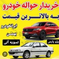 خرید فروش قانونی حواله
