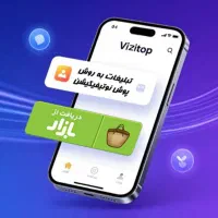 برنامه تبلیغاتی ویزیتاپ