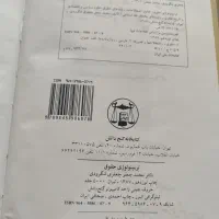 کتاب ترمینولوژی حقوق|کتاب و مجله آموزشی|تهران, فرحزاد|دیوار