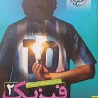 کتاب فیزیک یازدهم تجربی خیلی سبز