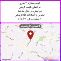 اجاره مغازه در شهید کریمی، کوچه برق، توکلی، انقلاب|اجارهٔ مغازه و غرفه|لاهیجان, انقلاب|دیوار
