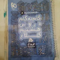 کتاب کمک درسی هشتم