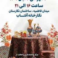 نمایشگاه دسترنج