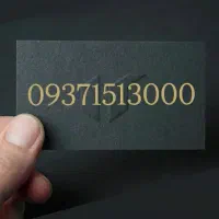 09371517000|سیم‌کارت|قم, زنبیل آباد|دیوار