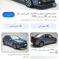 حواله پارس نوا