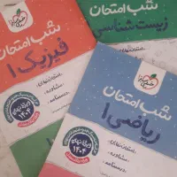 جزوه شب امتحان