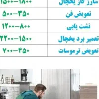 تعمیرات تعمیرکار یخچال خانگی ساید سردخانه لباسشویی