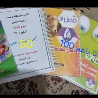 فروش کتاب کمک درسی|کتاب و مجله آموزشی|مشهد, فرهنگیان (شهرک غرب)|دیوار