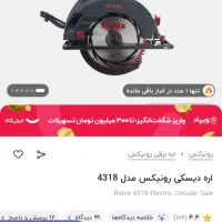 اره گرد بر رونیکس|ابزارآلات|مسجد سلیمان, |دیوار