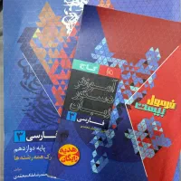 کتاب فرمول بیست فارسی دوازدهم