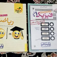 کتاب کمک درسی ریاضی و فیزیک دهم