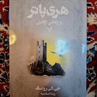 ۳ جلد کتاب(رمان) هری پاتر