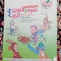 علوم و فنون خیلی سبز جامع