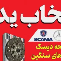 دیسک صفحه خودرو های سنگین