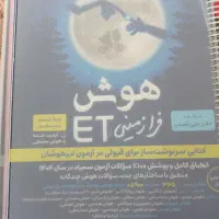 فروش کتاب های هوش فرازمینی وهوش کمپلکس