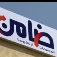 ضامن